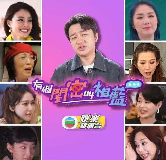 有个闺密叫祖蓝封面图