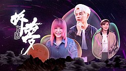 拆你个梦封面图