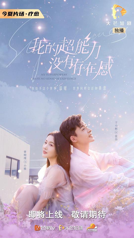 我的超能力没有存在感封面图