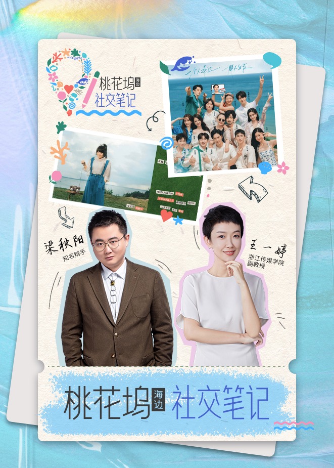 桃花坞社交笔记封面图