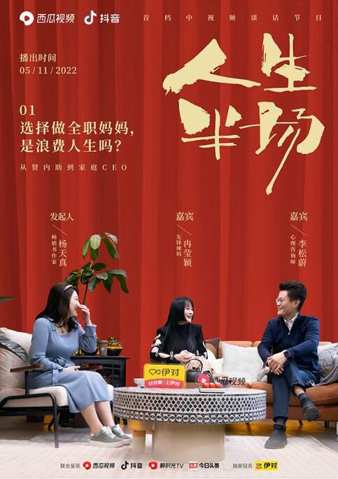 人生半场第二季封面图