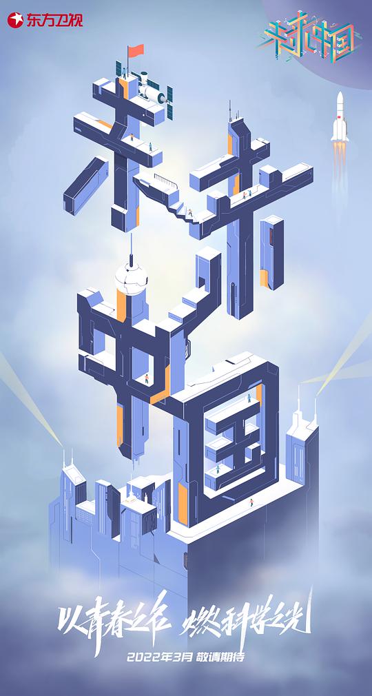 未来中国封面图