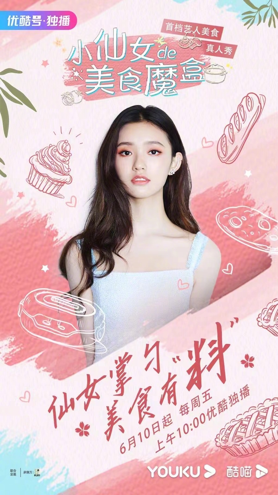 小仙女的美食魔盒封面图