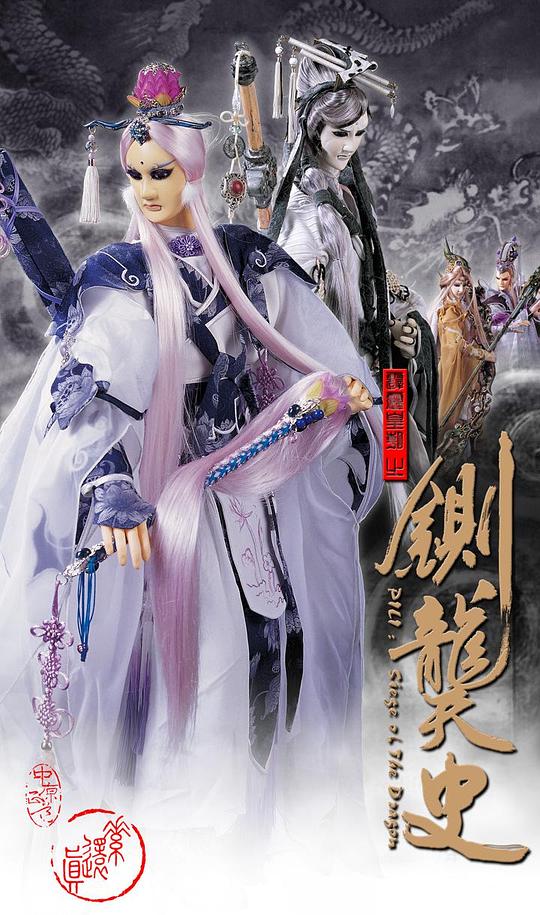 霹雳皇朝之铡龑史PL42封面图