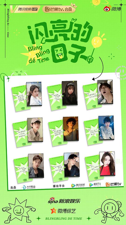 闪亮的日子 第二季封面图