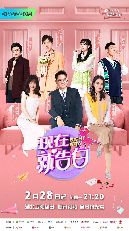 现在就告白 第五季封面图