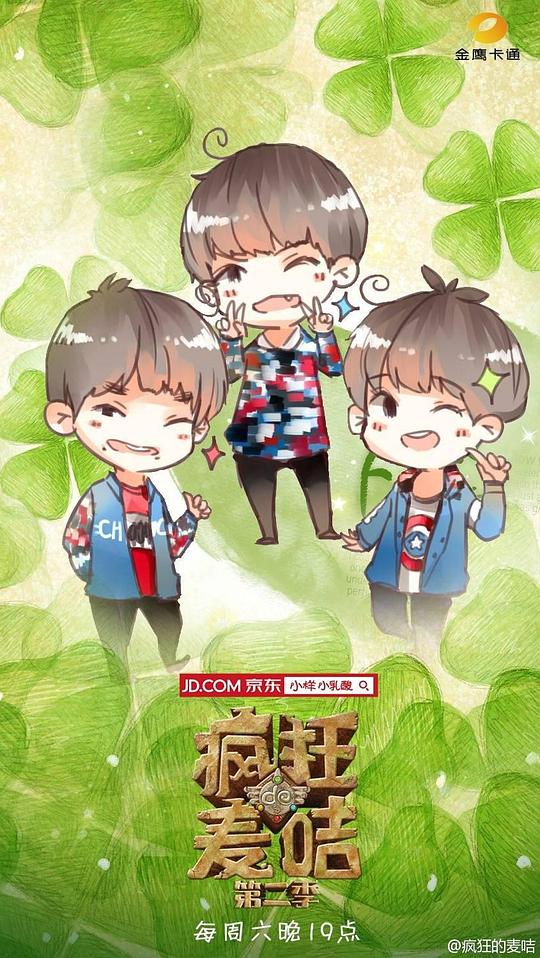 疯狂的麦咭 第二季封面图