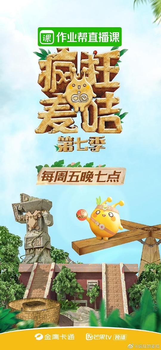 疯狂的麦咭 第七季封面图