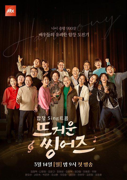 炙热的歌手们封面图