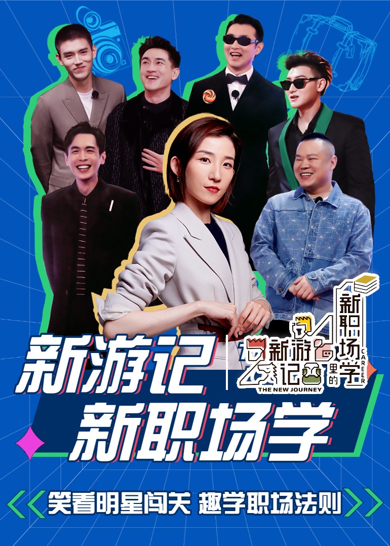 《新游记》里的新职场学封面图
