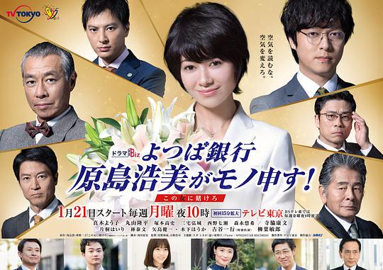 四叶银行 原岛浩美有异议！ ～把赌注压在她身上～封面图