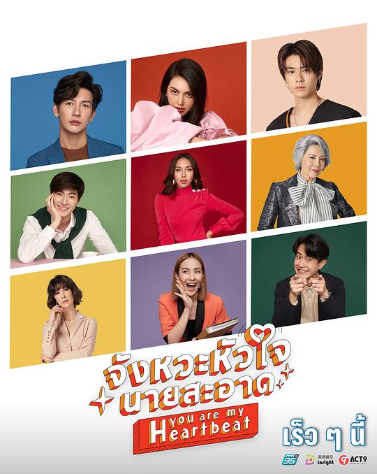 你是我的心跳封面图