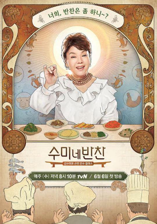 守美家小菜封面图