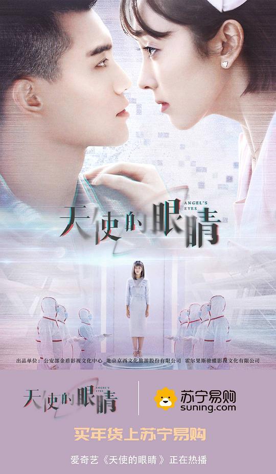 天使的眼睛封面图