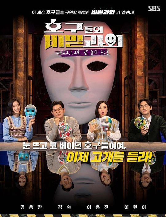 傻瓜们的秘密课外封面图