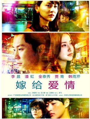 嫁给爱情封面图