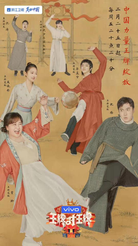 王牌对王牌 第七季封面图