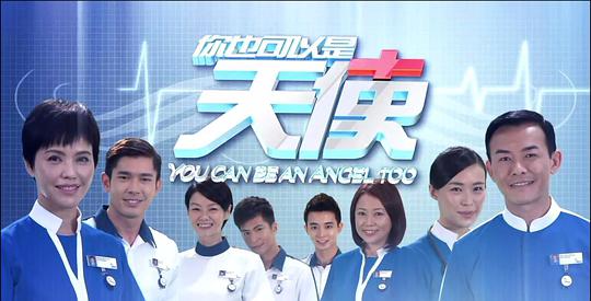 你也可以是天使封面图