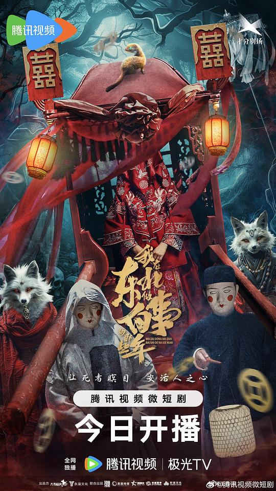 我在东北做白事的那些年封面图