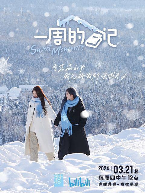 一周的日记封面图