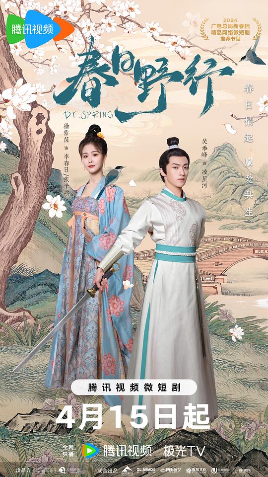 春日野行封面图