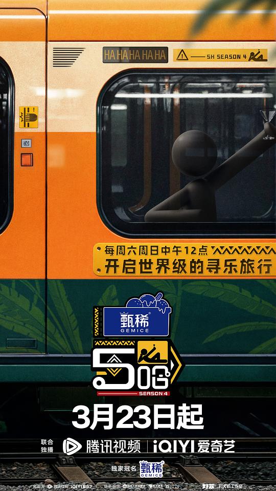 哈哈哈哈哈 第四季封面图