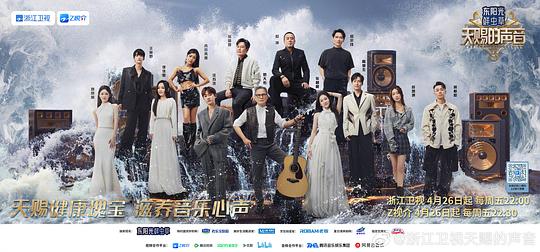 天赐的声音 第五季封面图