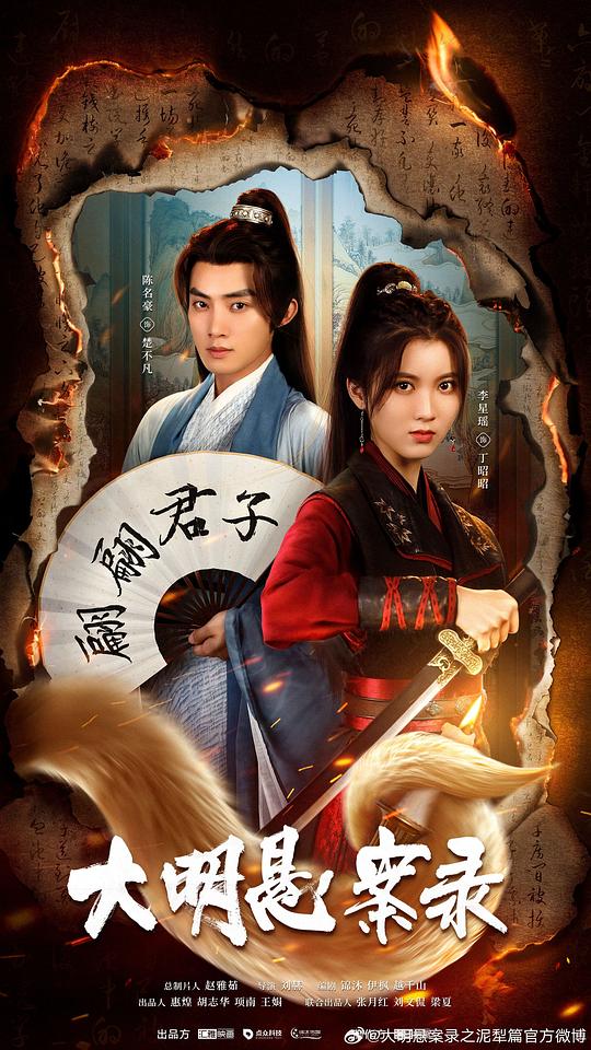 大明悬案录之泥犁篇封面图