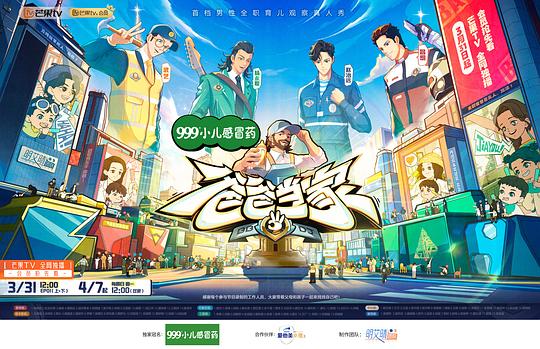 爸爸当家 第三季封面图