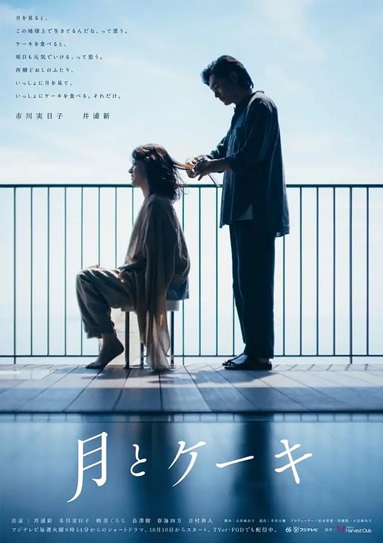 月亮与蛋糕 第二季封面图