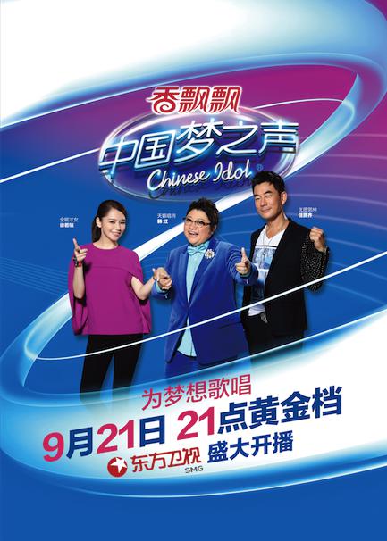 中国梦之声 第二季封面图