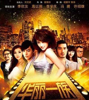 华丽一族封面图