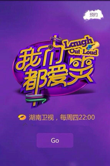 我们都爱笑封面图