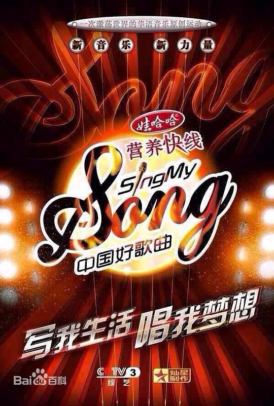 中国好歌曲 第一季封面图