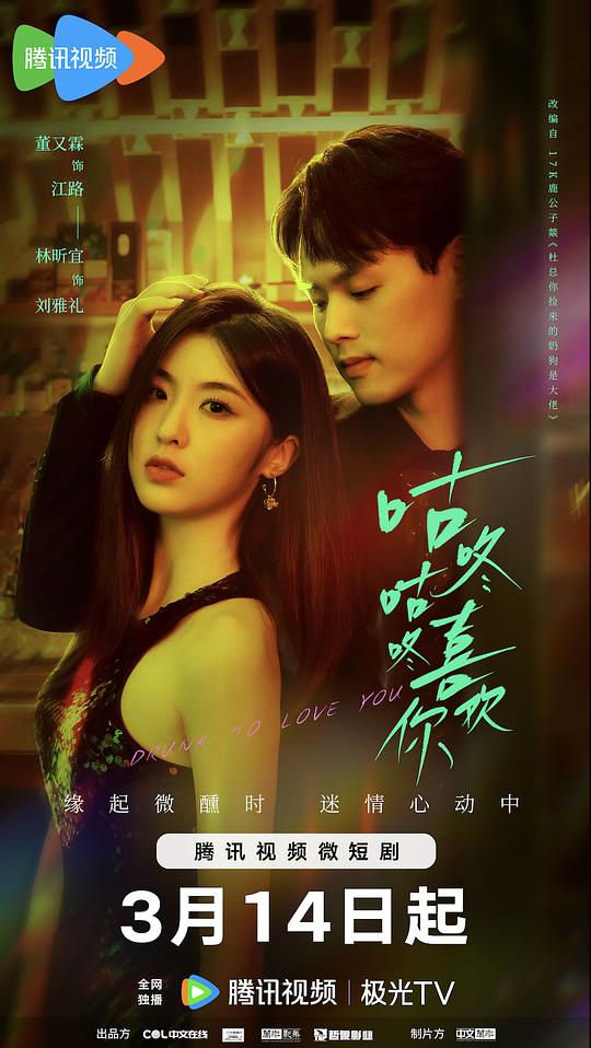 咕咚咕咚喜欢你封面图