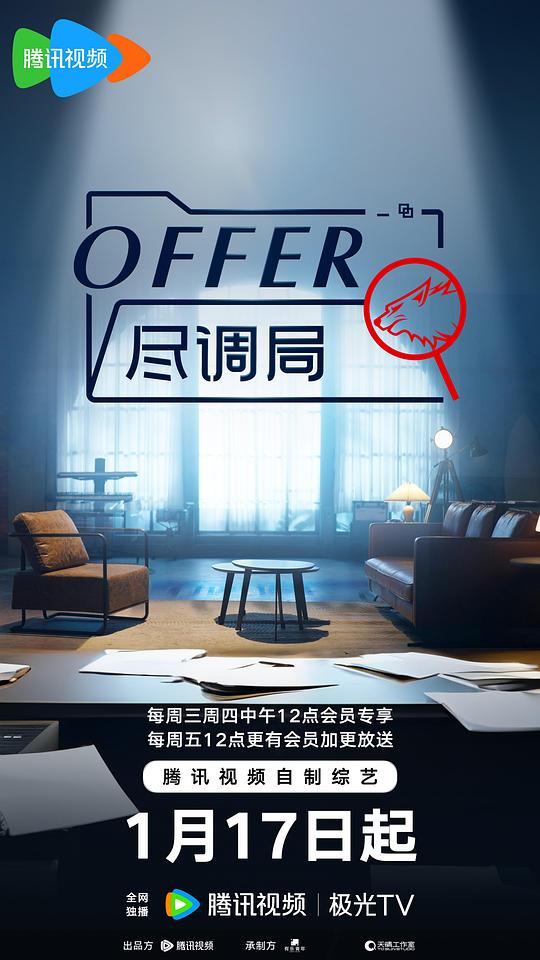 offer尽调局封面图