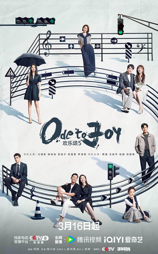 欢乐颂5封面图