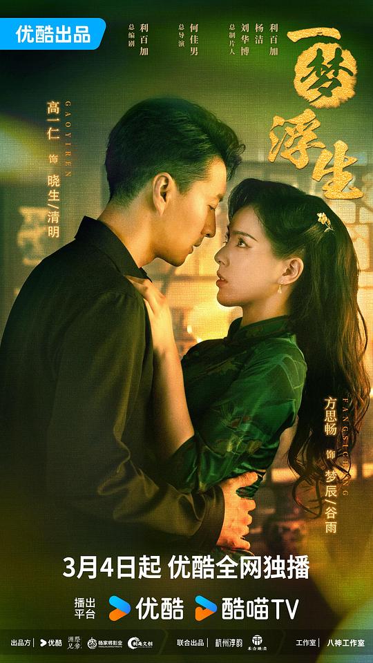 一梦浮生封面图