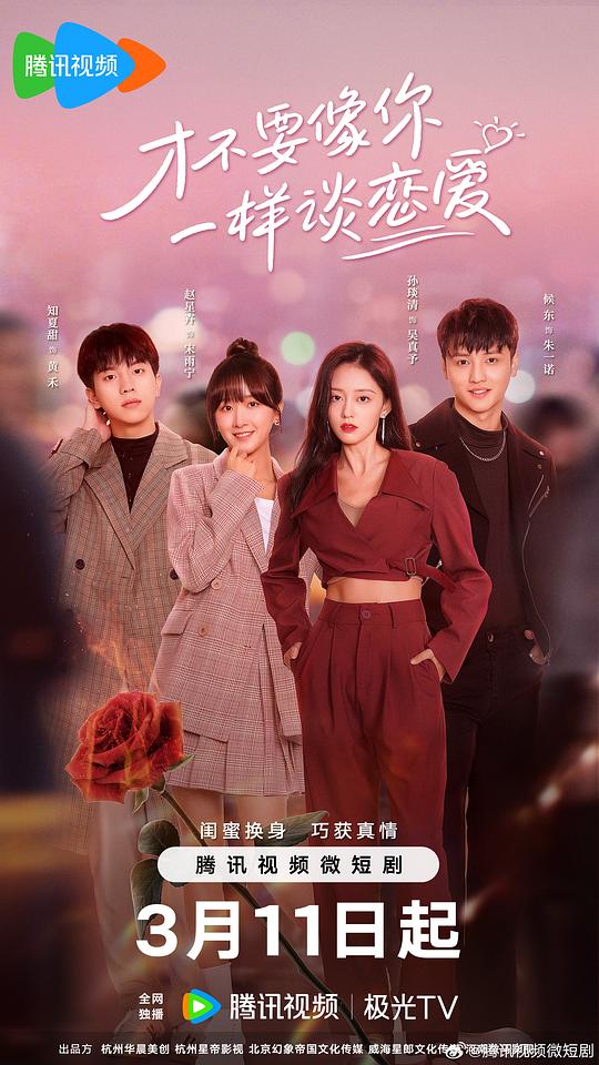 才不要像你一样谈恋爱封面图