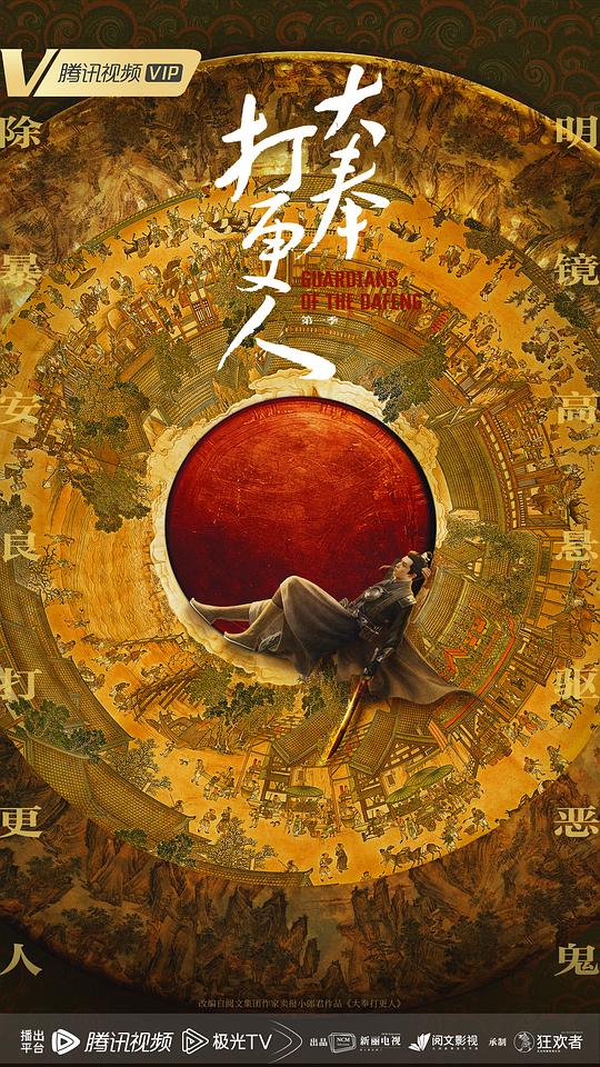 大奉打更人封面图