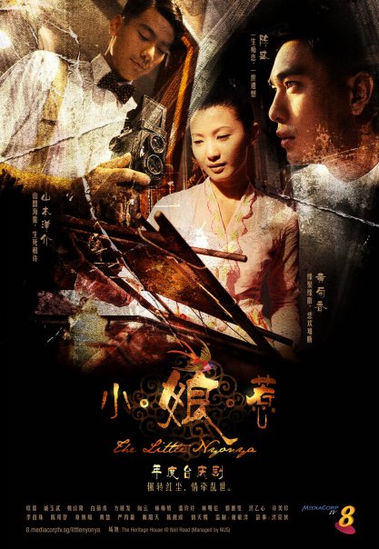 小娘惹海报图片