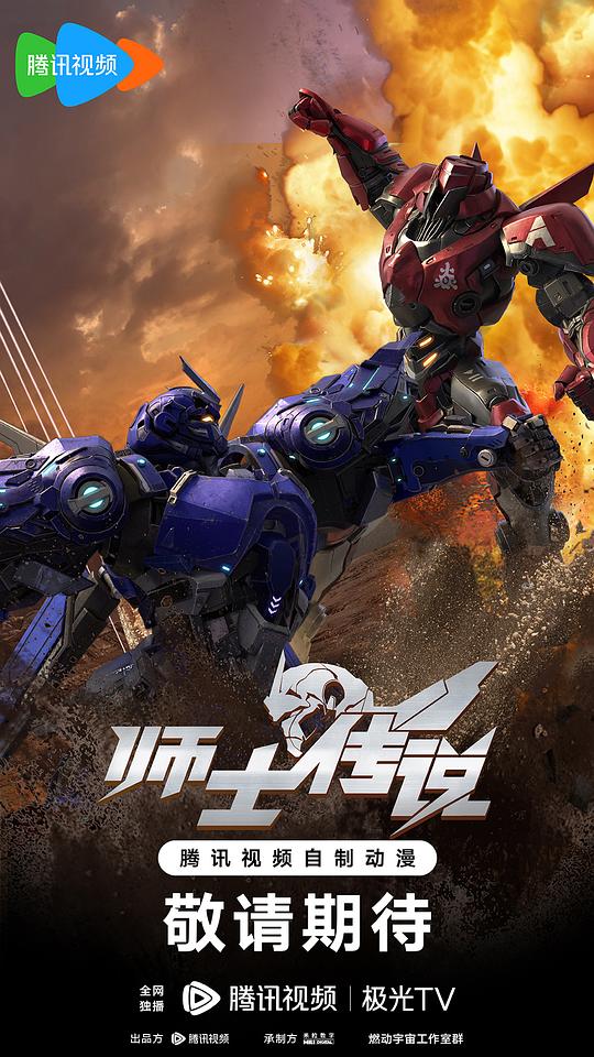 师士传说封面图