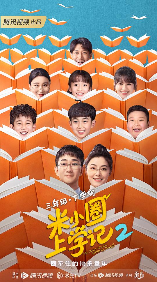 米小圈上学记2封面图