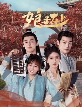 娘子在上封面图