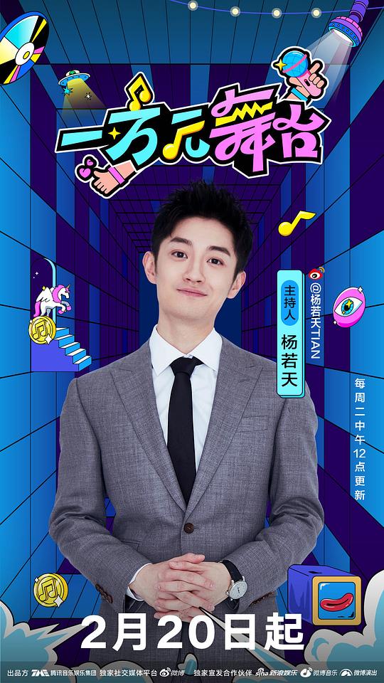 一万元舞台封面图