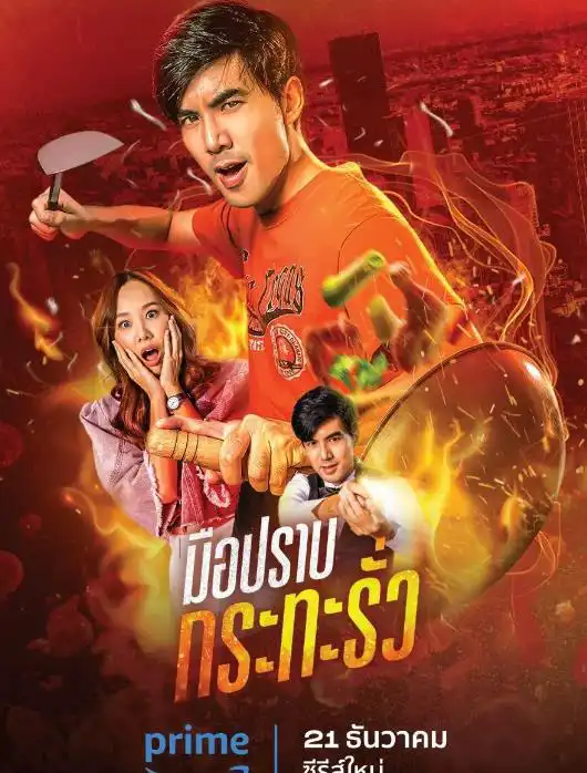 卧底厨师封面图