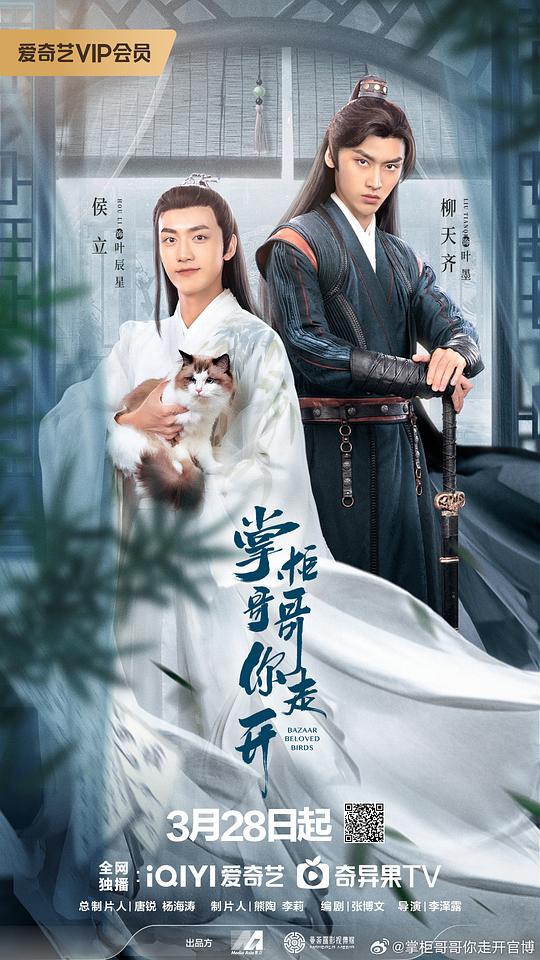 掌柜哥哥你走开封面图