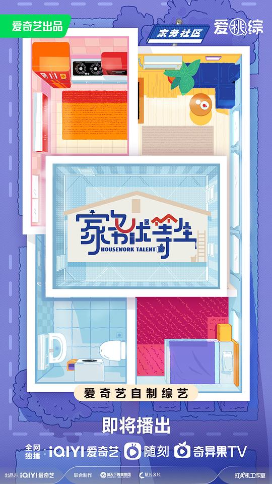 家务优等生封面图