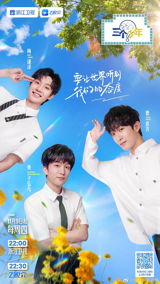 三个少年 第二季封面图