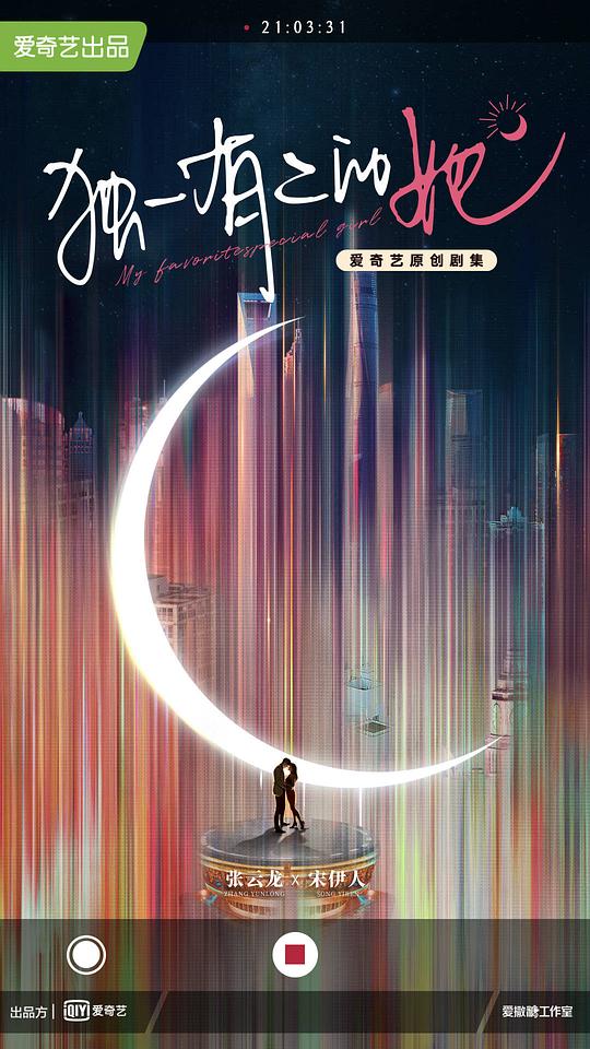 独一有二的她封面图